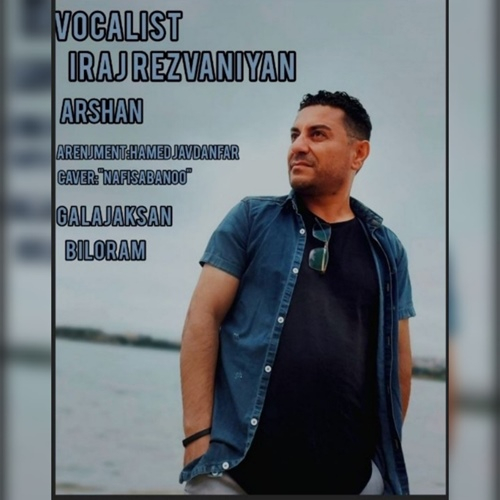 ایرج رضوانیان گلجک سن بیلورم